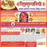 किल्ले रायगड पायथ्याशी ‘शिवपुण्यसप्ताह’ व अखंड हरिनाम सप्ताहाचे आयोजन