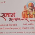 समाज कल्याण न्यासच्या वतीने भिवंडी ते शिर्डी श्रावणी पालखी पदयात्रेला १३ ऑगस्ट पासून अंजूरफाटा येथून प्रारंभ….